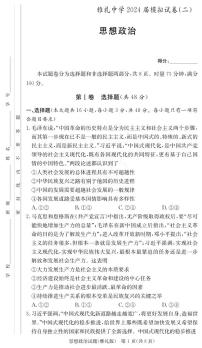 2024届湖南省雅礼中学高三下学期模拟试卷（二）政治试题及答案