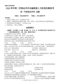 浙江省金华市卓越联盟2023-2024学年高一下学期5月期中联考政治试题（PDF版附答案）