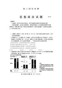 2024泰安高三下学期5月四模考试政治含答案