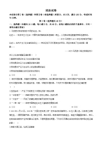 2024河北省雄安新区部分高中高三下学期三模考试政治含解析