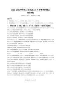 2024扬州高邮高二下学期5月月考试题政治PDF版含答案（可编辑）