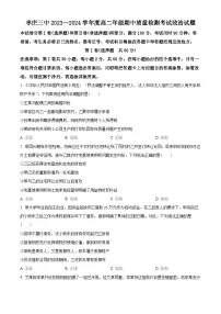 山东省枣庄市第三中学2023-2024学年高二下学期期中考试政治试题（原卷版+解析版）