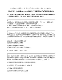 浙江省杭州市S9联盟2023-2024学年高二下学期思想政治4月期中联考试卷