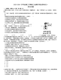 河北省石家庄市第一中学2023-2024学年高二下学期5月月考政治试题（Word版附解析）