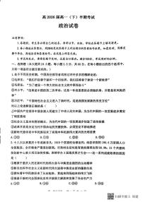 重庆市巴蜀中学2023-2024学年高一下学期5月期中考试政治试题（PDF版附解析）