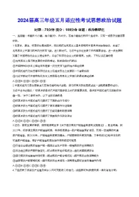 湖北省华中师范大学第一附属中学2024届高三下学期5月适应性考试政治试题 Word版含解析