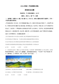 2024辽宁省实验中学高三下学期考前模拟训练（五模）政治含答案