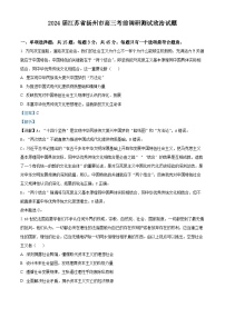 2024扬州高三下学期考前调研测试政治含解析