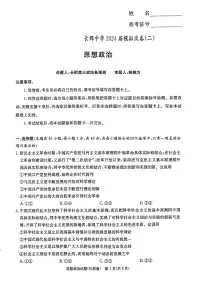 2024届湖南省长沙市长郡中学高三模拟预测（二）政治试题
