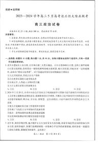 江西省稳派联考2023—2024学年高三年级高考适应性大练兵联考政治试题