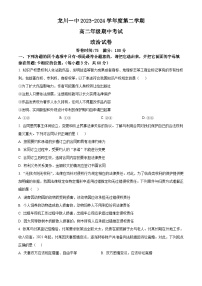 广东省河源市龙川县第一中学2023-2024学年高二下学期期中考试政治试题（原卷版+解析版）