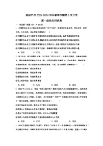 广东省清远市南阳中学2023-2024学年高一下学期第二次月考（期中）政治试题（含答案）