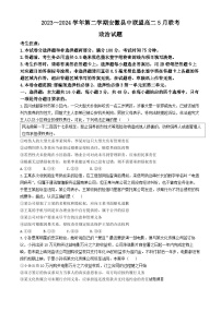 37，安徽省县中联盟2023-2024学年高二下学期5月月考政治试题