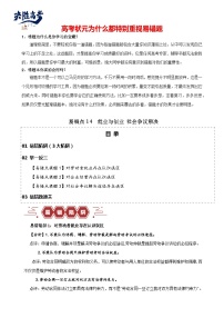 易错点14  就业与创业 社会争议解决-备战2024年高考政治易错题（新教材新高考）