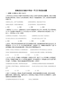 湖北省黄冈市黄梅县国际育才高级中学2023-2024学年高一下学期5月月考政治试卷（含解析）