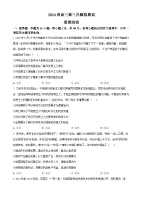 2024届江西省南昌市高三下学期第三次模拟测试政治试题（原卷版+解析版）