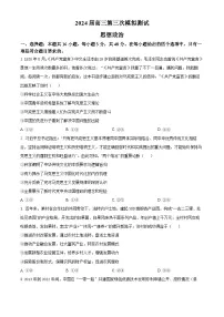 2024届江西省南昌市高三下学期第三次模拟测试政治试题（原卷版+解析版）