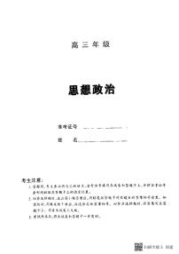 2024壮族自治区贵港高三下学期最后一卷政治PDF版含解析