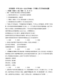 湖南省常德市汉寿县第一中学2023-2024学年高一下学期5月月考政治试卷（含解析）