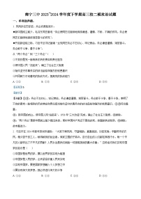 2024届广西南宁市第三中学高三二模政治试题（学生版+教师版）