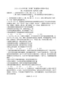 广东省广州市番禺中学2023-2024学年高二下学期期中考试政治试题