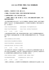 河北省张家口市尚义县第一中学等校2023-2024学年高二下学期5月联考政治试题(无答案)