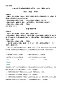 2024届甘肃省民乐县第一中学高三下学期5月模拟考试政治试卷（学生版+教师版）