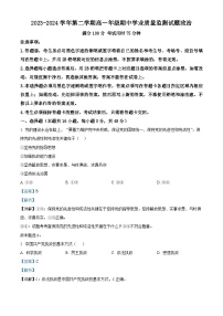 广东省珠海市六校2023-2024学年高一下学期4月期中联考政治试题（学生版+教师版）