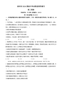 2024泉州高三下学期5月三模试题政治含解析