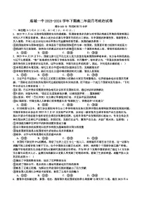 福建省龙岩市连城县第一中学2023-2024学年高二下学期5月月考政治试题