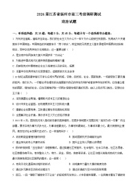 江苏省扬州市2024届高三下学期考前调研测试政治试题（Word版附解析）