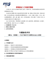 专题02  思想篇—习近平新时代中国特色社会主义思想（分层练）-2024年高考政治高频考点预测