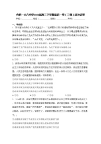 合肥一六八中学2024届高三下学期最后一卷（三模）政治试卷(含答案)