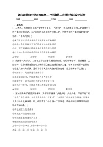 湖北省黄冈中学2024届高三下学期第二次模拟考试政治试卷(含答案)