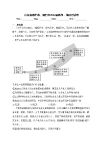 山东省德州市、烟台市2024届高考一模政治试卷(含答案)