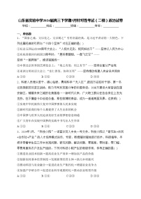 山东省实验中学2024届高三下学期5月针对性考试（二模）政治试卷(含答案)