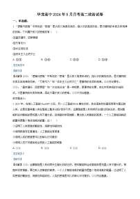 河南省南阳市华龙高级中学2023-2024学年高二下学期5月月考政治试题（学生版+教师版）