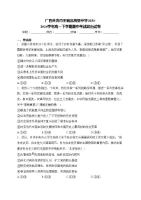 广西来宾市忻城县高级中学2023-2024学年高一下学期期中考试政治试卷(含答案)