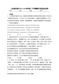 山东省东营市2022-2023学年高二下学期期末考试政治试卷(含答案)