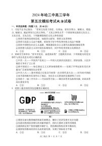 2024年哈三中高三五模政治试卷和答案