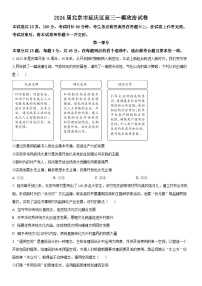 2024年北京市延庆区高三高考一模政治试卷含详解
