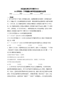 河北省石家庄市辛集市2022-2023学年高一下学期期末教学质量监测政治试卷(含答案)