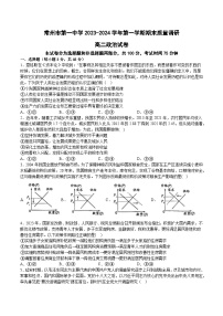 江苏省常州市第一中学2023-2024学年高二上学期期末质量调研 政治试题