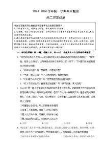 江苏省扬州市2023-2024学年高二上学期1月期末考试 政治试题