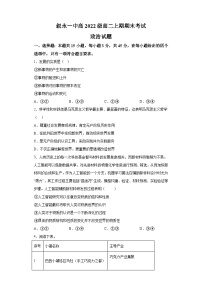 四川省叙永第一中学校2023-2024学年高二上学期期末考试 政治试题（含解析）