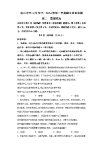 云南省保山市2023-2024学年高二上学期1月期末考试政治试题（含解析）