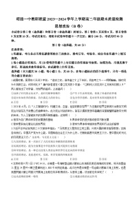 云南省昭通市一中教研联盟2023-2024学年高二上学期期末质量检测 政治试题（B）