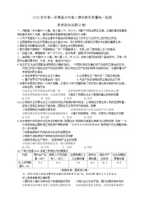 浙江省温州市2023-2024学年高二上学期期末教学质量统一检测 政治试题