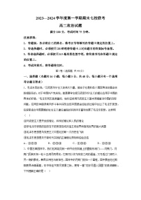 重庆市七校2023-2024学年高二上学期期末联考 政治试题（含解析）