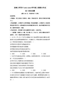 重庆市西南大学附属中学校2023-2024学年高二上学期期末考试 政治试题（含解析）
